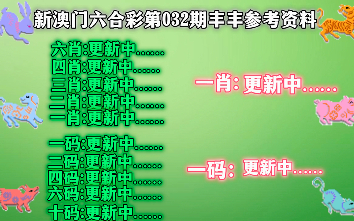 新澳门生肖走势图分析,新澳门生肖走势图分析与解读——探寻幸运之门背后的奥秘