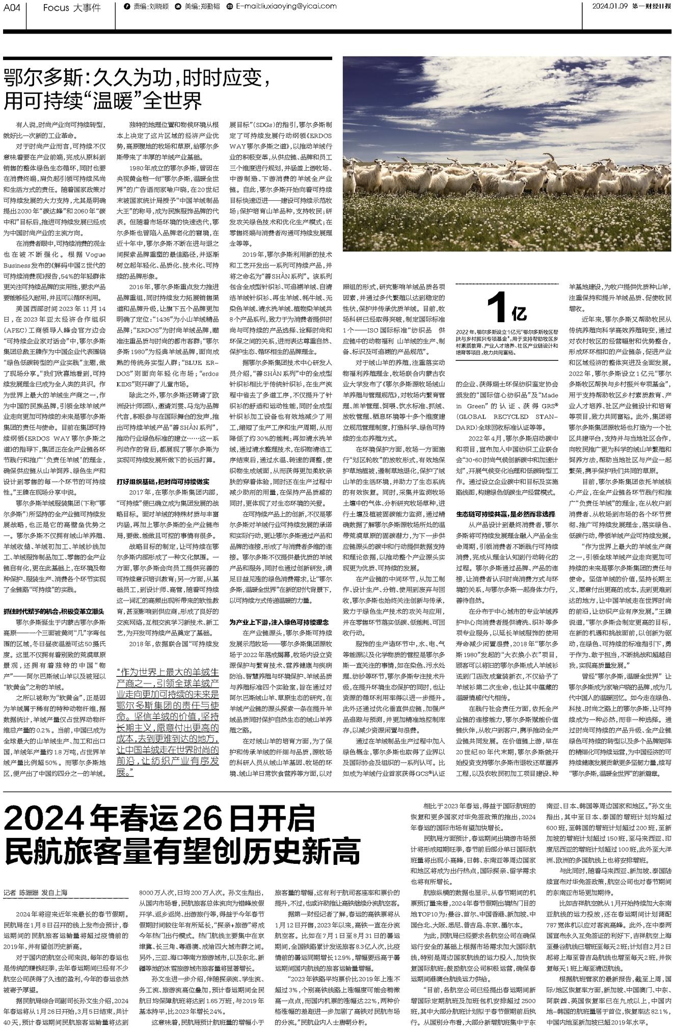 二四六天天彩资料大全网最新2024,二四六天天彩资料大全网最新2024——揭秘彩票背后的故事