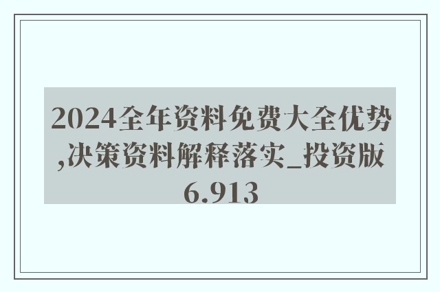 2024新奥资料免费精准,揭秘未来新奥资料，免费精准资讯，引领新时代浪潮